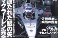 JGTCスープラは消えていってしまうのか? 画像