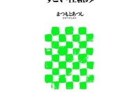 ソーシャルゲームの世界でいま何が起きているのかを知るために 画像