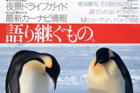 シューマッハと星野一義の史上最速対談 画像