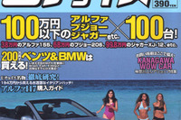 でてくる×2、100万円で買えるラテン車 画像