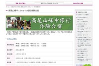 【夏休み】高尾山で修行したい小学生を募集! 画像