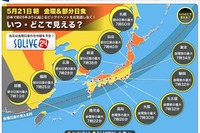 金環日食の生中継を実施…ウェザーニューズ 画像