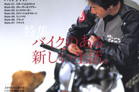 「こだわり」と「スタイル」でバイクを選ぶ 画像