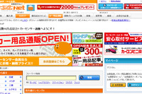 カーコンビニ倶楽部、カーセンサーnetと用品取付サービスで提携 画像