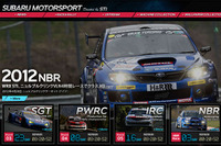 スバル、モータースポーツWEBサイトをリニューアル  画像