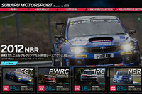 スバル、モータースポーツWEBサイトをリニューアル 画像