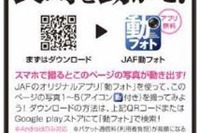長崎県とJAFMate、ARアプリで観光誘致 画像