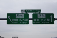 ［新東名］開通1か月、全体交通量は2割増 画像