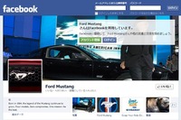 マスタングに「いいね!」400万人突破…Facebook車名ページで世界最多 画像