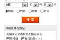 スマートフォン版マピオン、乗換案内に1本前後検索機能を追加 画像