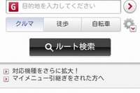 スマートフォン向け MapFan が全キャリア対応…インクリメントP 画像