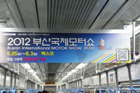 【プサンモーターショー12】まもなく開幕、出展車両は前回より60%増 画像