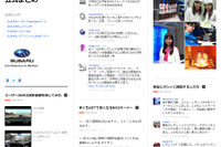 「SUBARU公式まとめ」が登場…富士重、NAVERとコラボ 画像