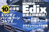斬新エディックス、「スリー・バイ・ツー」とはなんぞや!? 画像