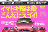 日本の誇るお買い得軽自動車 画像