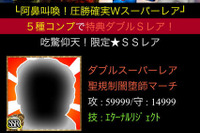 iOSアプリ『コンプガチャ』…大量課金の恐怖を味わう 画像