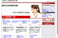 三井ダイレクト損保、ウェブサイトを全面リニューアル 画像