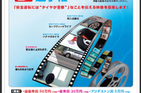 ブリヂストン、動画コンテスト…タイヤの重要性 画像