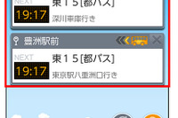 Androidアプリ バスNAVITIME バージョンアップ 画像