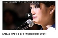 AKB48選抜総選挙を6日夕からライブ配信 画像