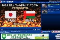 3対0、快勝オマーン戦を何度でも…W杯アジア最終予選 画像