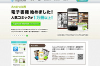「Tapnow」電子書籍サービス…Androidマーケット 画像