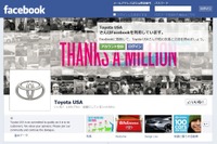 米トヨタ、「いいね!」100万人に到達 画像