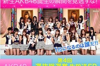 注目は2位争い!?「AKB48選抜総選挙」生中継 画像