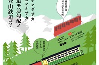 登山鉄道の勾配、世界一は… 画像