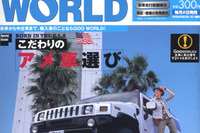 これぞアメリカ的クルマ造りだ!! 画像