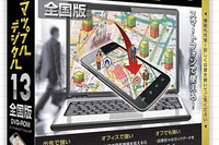 昭文社、PC用地図ソフト最新版…スマートフォン対応 画像