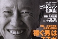 なぜ松坂は美人アナのために「自制」をなくしたのか? 画像