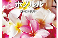 昭文社、海外ガイドブック「トラベルデイズ」創刊 画像