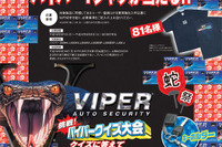 「バイパーの日」制定&キャンペーン 画像