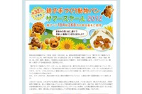 【夏休み】親子で動物パンづくり…184組招待 画像
