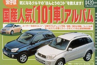 【メディアラウンドアップ】『ドライバー』---クルマ生活[常識のウソ]50 画像