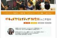 【夏休み】科学・造形・映像…キッズクリエイティブ研究所 画像