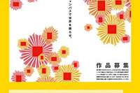 シェル美術賞2012、7月2日から作品募集開始 画像