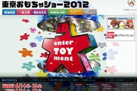 【東京おもちゃショー12】明日開幕…週末一般公開 画像