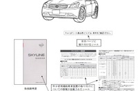 日産 スカイライン 取説にチャイルドシート適合表が記載されていない 画像