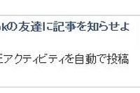 Yahoo! News、Facebookのオープングラフ導入 画像