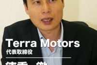 【インタビュー】目指すは“テスラ”　電動バイクベンチャーの世界戦略…テラモーターズ徳重徹社長 画像