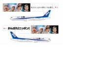 ANA、「がんばれ！ニッポン！」特別塗装機を運航 画像