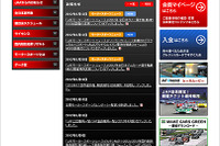 JAF、モータースポーツページをリニューアル 画像