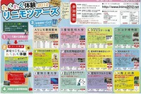 【夏休み】リニアモーターカーを学ぼう! 画像