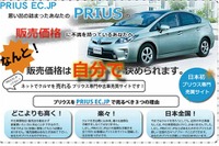 国内初、プリウス専門の中古車売買サイトがオープン 画像