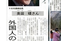 トヨタ奥田会長大いに語る---「森も小渕も変わらない」 画像