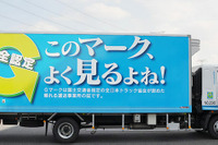 ラッピングトラックでGマーク制度PR…全日本トラック協会 画像