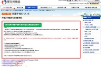厚労省「児童手当Q&A」公開…現況届解説 画像