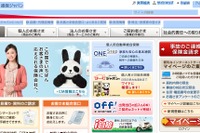 損保ジャパン、40万件の顧客情報記録CD-ROM紛失 画像